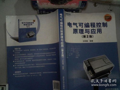 高等院校精品教材 電氣可編程控制原理與應用 第2版