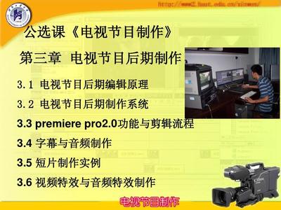 電視節(jié)目后期制作 藝術(shù)與技術(shù)的完美融合