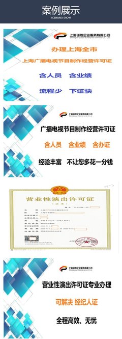 上海廣播電視節(jié)目制作經(jīng)營許可證辦理費用明細詳解